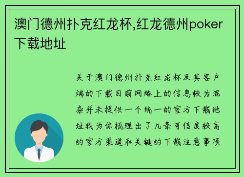 澳门德州扑克红龙杯,红龙德州poker下载地址